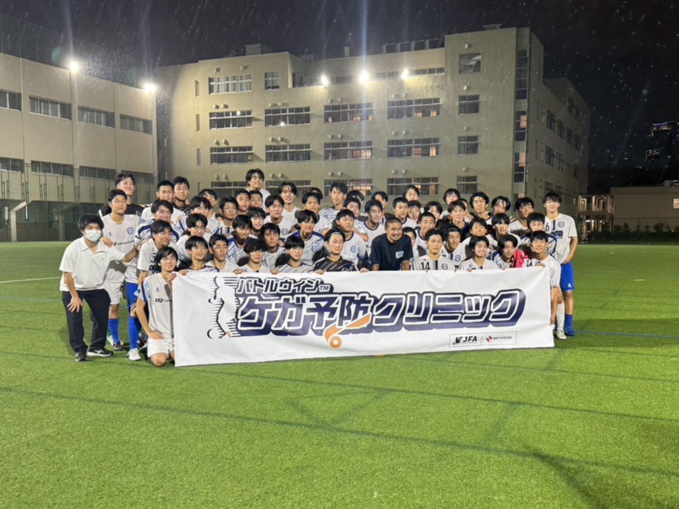 JFAとニチバンによる新規プロジェクト「バトルウィン™ケガ予防クリニック」がスタート～サッカー選手のケガ予防を目的とした共同プロジェクト～