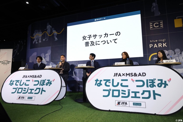 「JFA×MS&amp;AD なでしこ”つぼみ”プロジェクト」  第2回「JFA×MS&amp;AD 地域スポーツ改革カンファレンス」(2025/12/15)開催報告