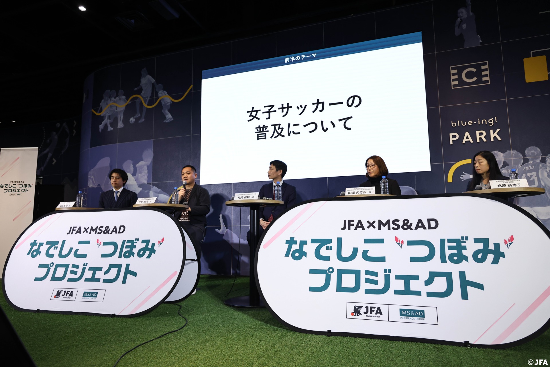 「JFA×MS&amp;AD なでしこ”つぼみ”プロジェクト」  第2回「JFA×MS&amp;AD 地域スポーツ改革カンファレンス」(2025/12/15)開催報告